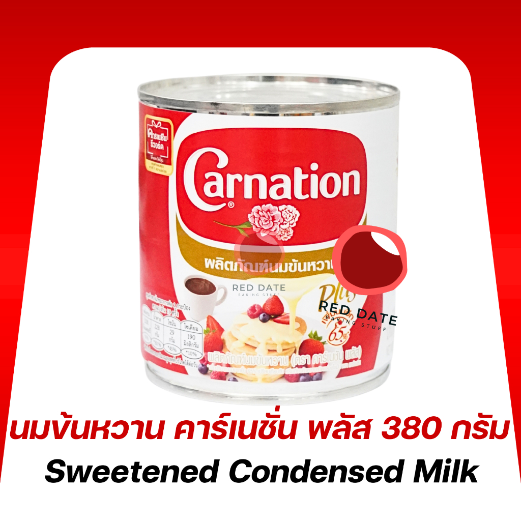 นมข้นหวาน คาร์เนชั่น พลัส 380 กรัม