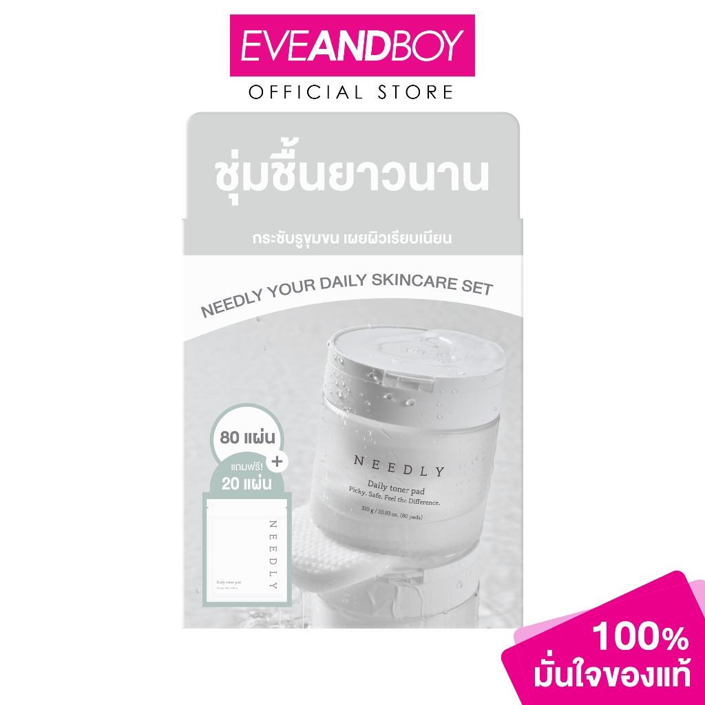 NEEDLY - Your Daily Toner Pad Skincare Set 100 แผ่น นีดลี่ ยัวร์ เดลี่ สกินแคร์ เซ็ต