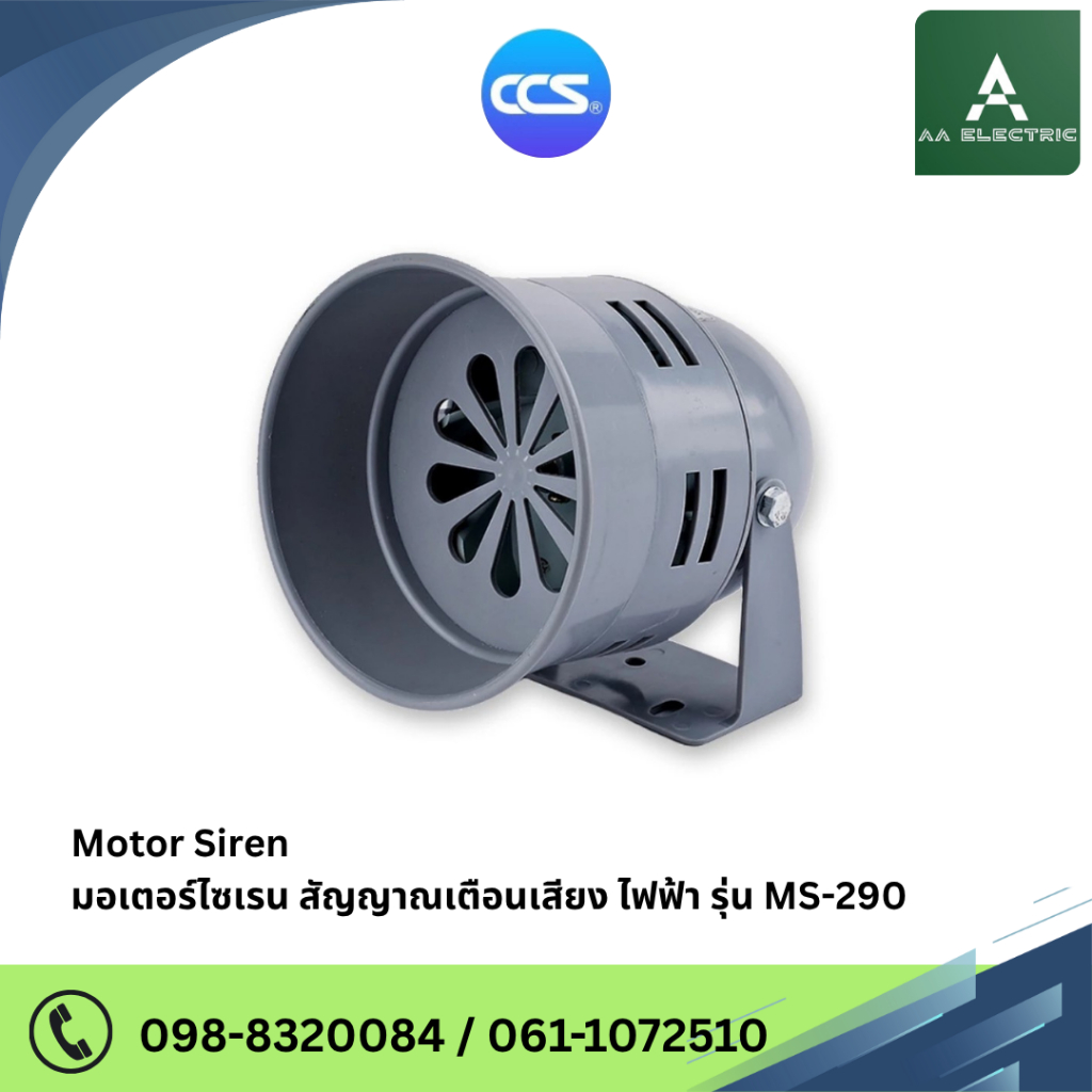 ไซเรน Siren Series MS-290 220V AC แบรนด์ CCS