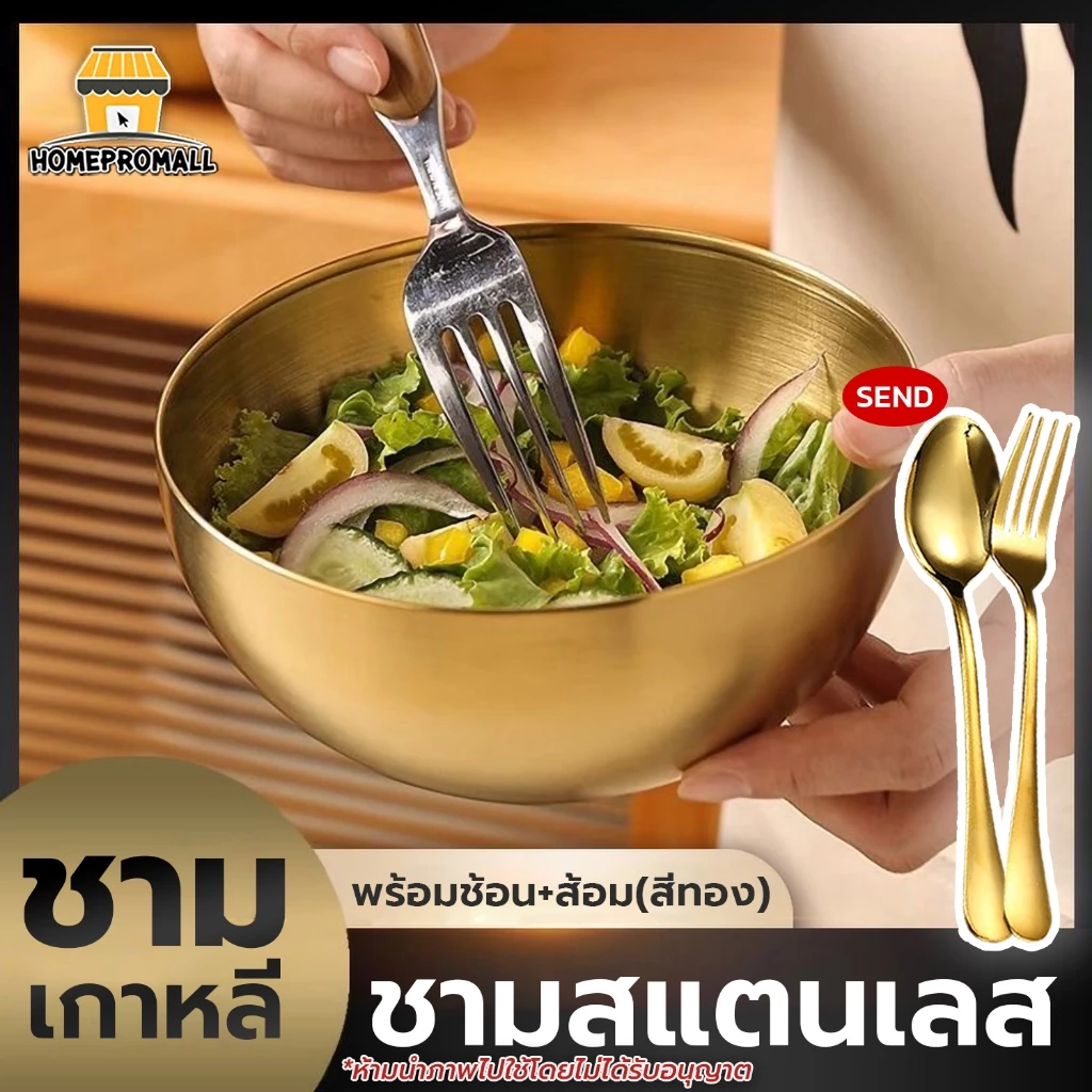 ชามสแตนเลส สีทอง [แถม ช้อน+ส้อม] ถ้วยสไตล์เกาหลี ชามสลัด ถ้วยสแตนเลสสีทอง ชามสีทอง ถ้วยซุป/ถ้วยราเมน