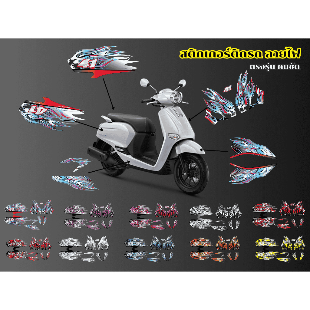 สติ๊กเกอร์ติดรถลายไฟ Honda Giorno ตรงรุ่น
