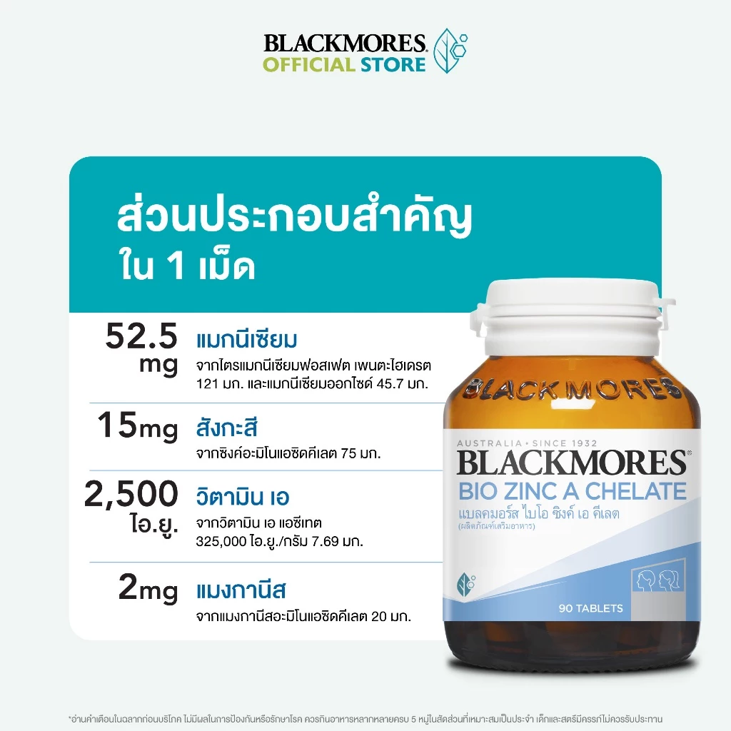 Blackmores Bio Zinc A Chelate (90 tabs) แบลคมอร์ส ไบโอ ซิงค์ เอ คี เลต (90 เม็ด) thumbnail 6