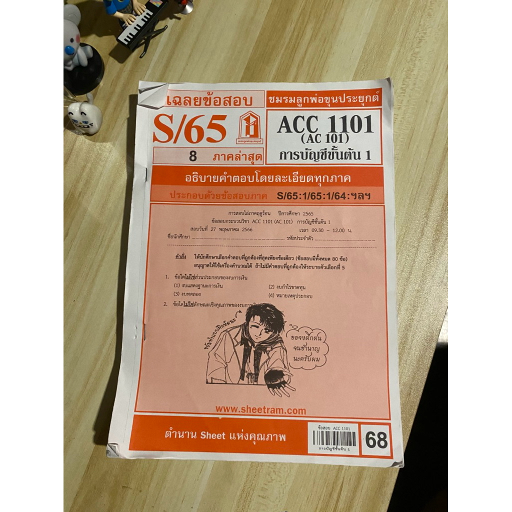 ชีทแดงม.ราม วิชาบัญชีACC1101,วิชาเศรษศาสตร์จุลภาค1 ECO1121 มือสอง มือ2 ส่งต่อ