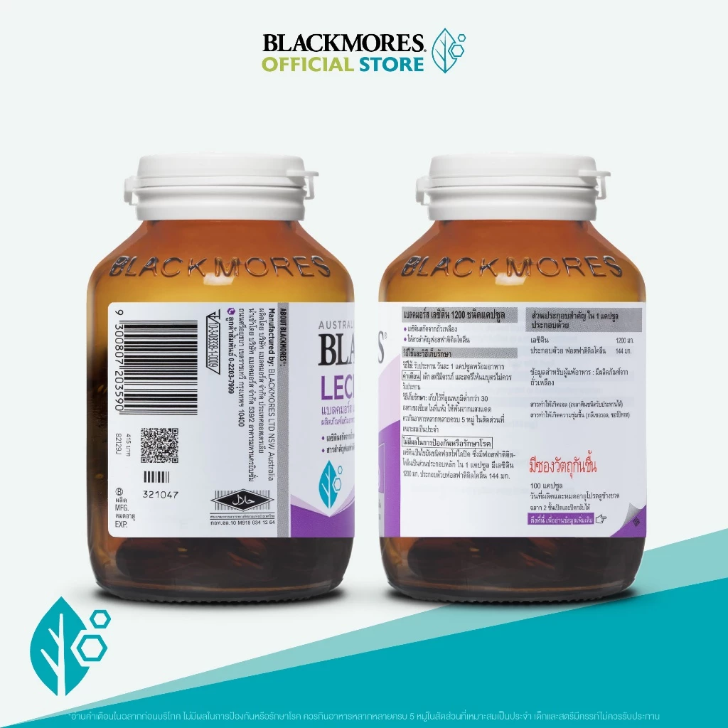 Blackmores Lecithin 1200 (100 caps) แบลคมอร์ส เลซิติน 1200 (100 แคปซูล) thumbnail 8