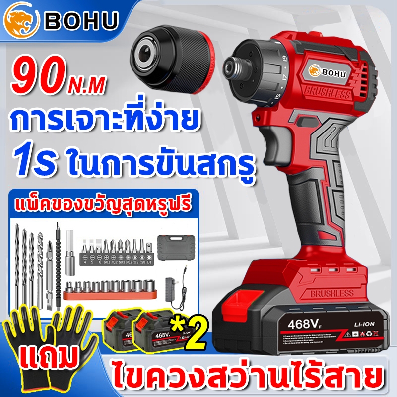 BOHU สว่านไขควงกระแทกไร้สาย 3 ระบบ สว่านไฟฟ้า ไขควงไร้สาย สว่านไขควง ไขควงไฟฟ้าไร้สาย สว่านไร้สาย