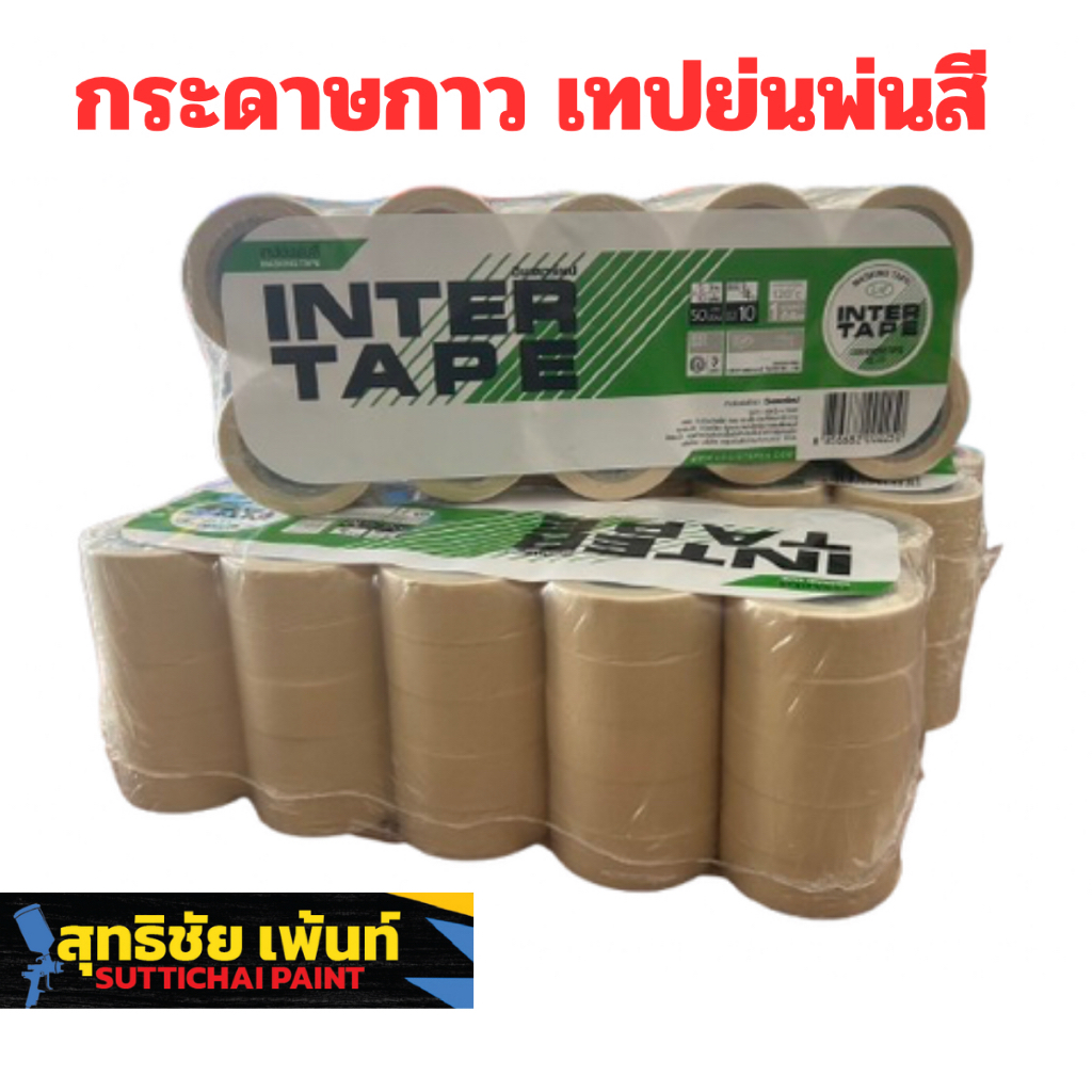 Inter Tape เทปกาวย่นพ่นสี 3/4 นิ้ว สำหรับงานพ่นสีรถยนต์