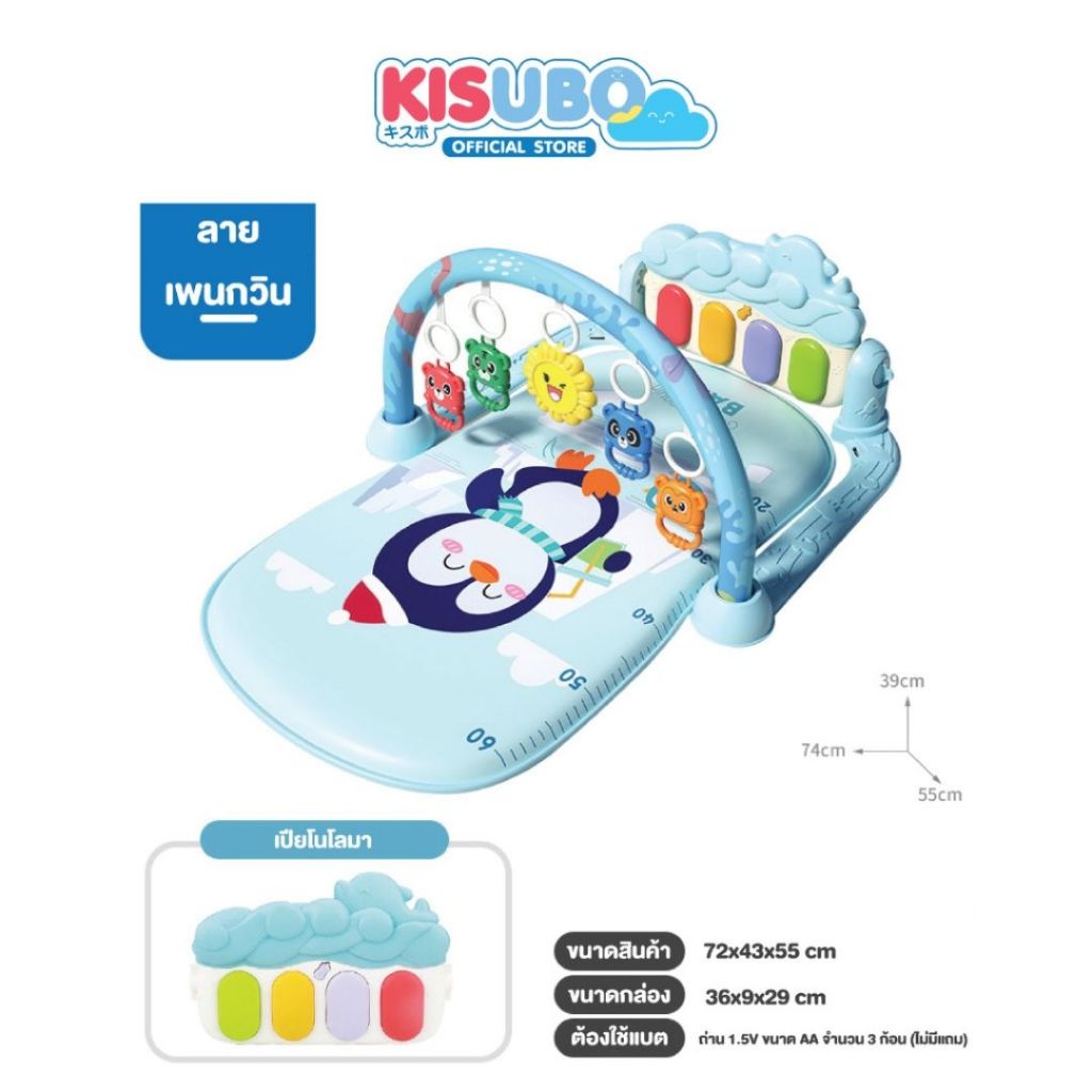 Kisubohome  เพลยิม เพลยิมเด็ก เพลยิมเปียโน เสริมพัฒนาการเด็ก ลายการ์ตูน สินค้าส่งจากไทย พร้อมจัดส่ง