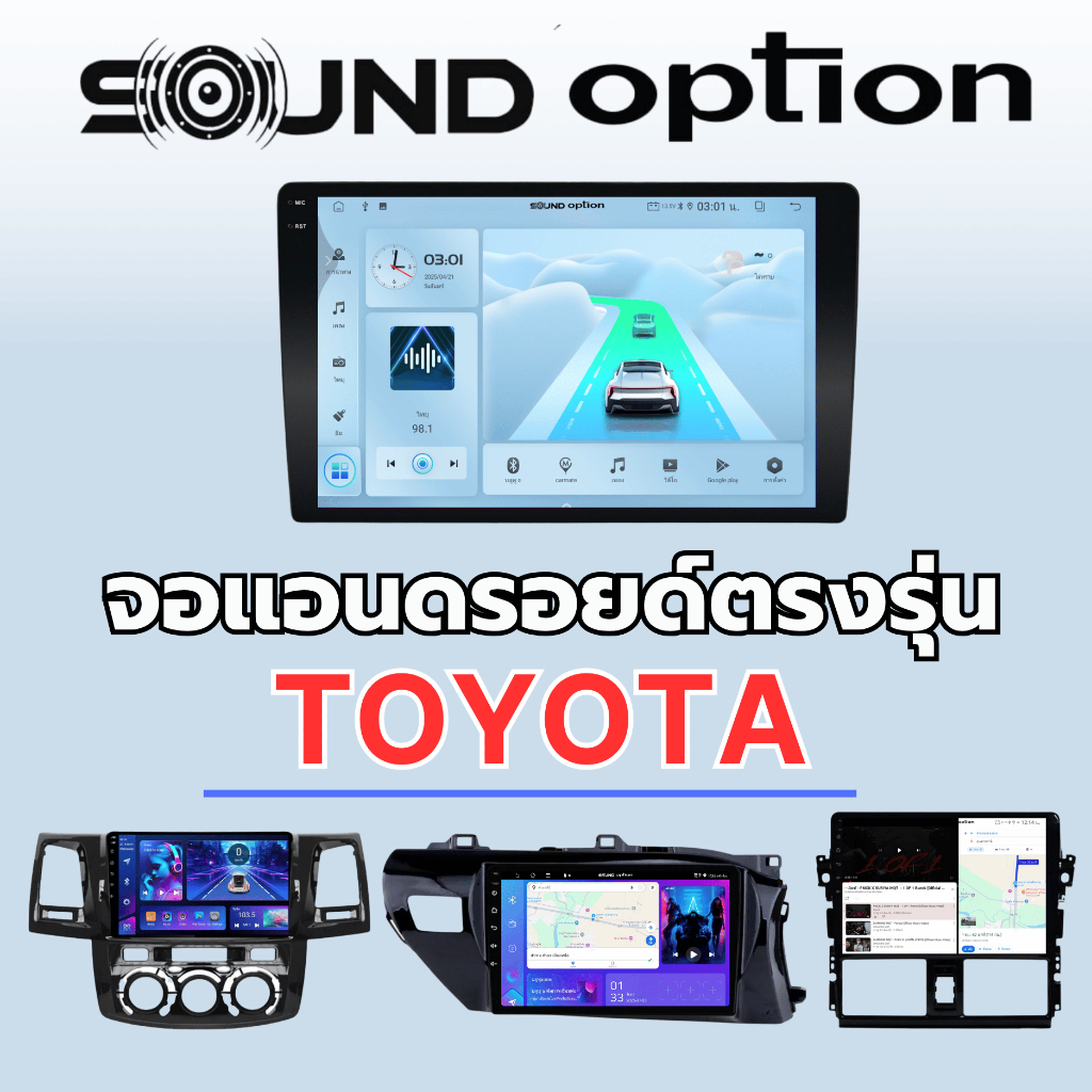 จอแอนดรอยด์ตรงรุ่น Toyota ทุกรุ่น จอแอนดรอยด์ Sound option