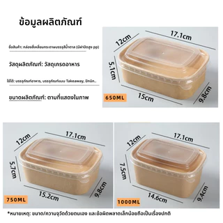 กล่องกระดาษคราฟท์ ทรงสีเหลี่ยม/ถ้วยวงรีกระดาษ พร้อมฝาpp FoodGrade –(กล่อง 50 ใบ + ฝา 50 ใบ)