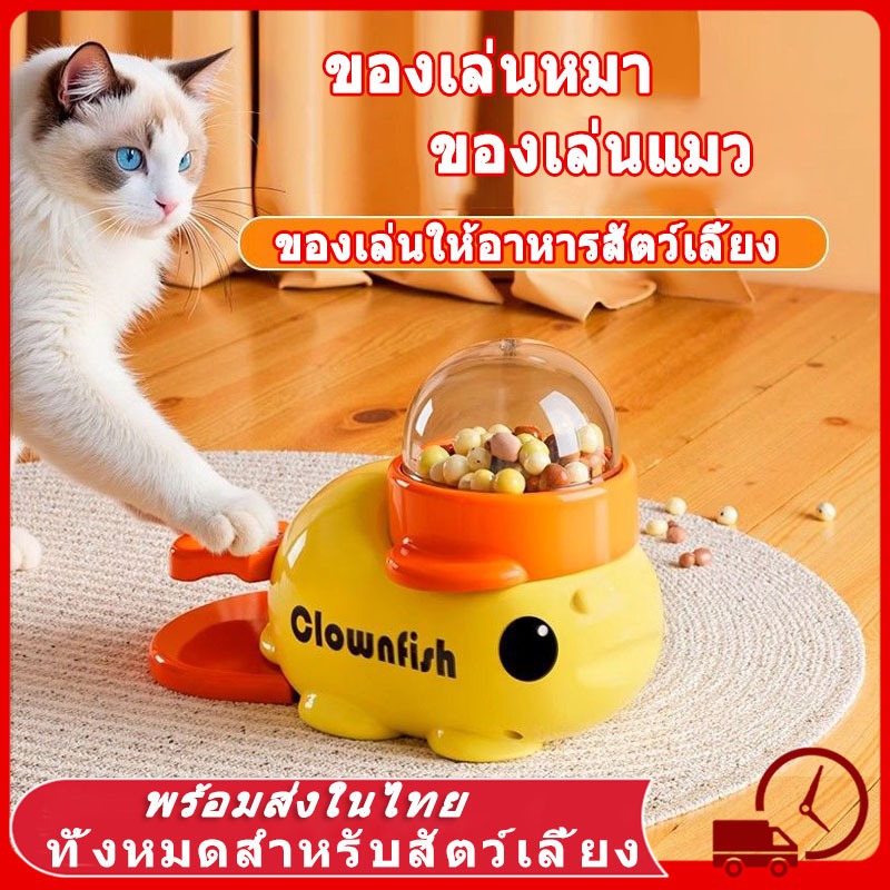 ของเล่นเเมว ของเล่นอาหารรั่วสุนัขเครื่องให้อาหารอัตโนมัติสําหรับสุนัขของเล่นออกกําลังกายปัญญาสัตว์เลี้ยง