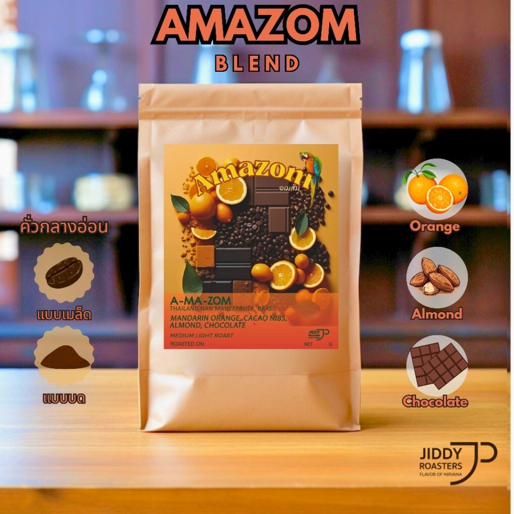 [ส่งไว] Jiddy Roasters Amazom Blend อเมส้มเบลนด์ เมล็ดกาแฟคั่วกลางอ่อน มณีพฤกษ์-บราซิล