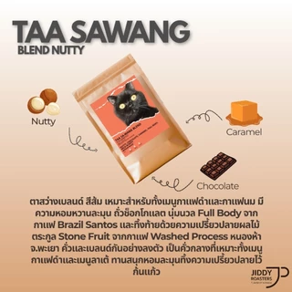 เมล็ดกาแฟคั่วกลาง ตาสว่างเบลนด์ ไทย-บราซิล หอมถั่ว ช็อกโกแลต คาราเมล บอดี้แน่น เปรี้ยวน้อย | Jiddy Roasters
