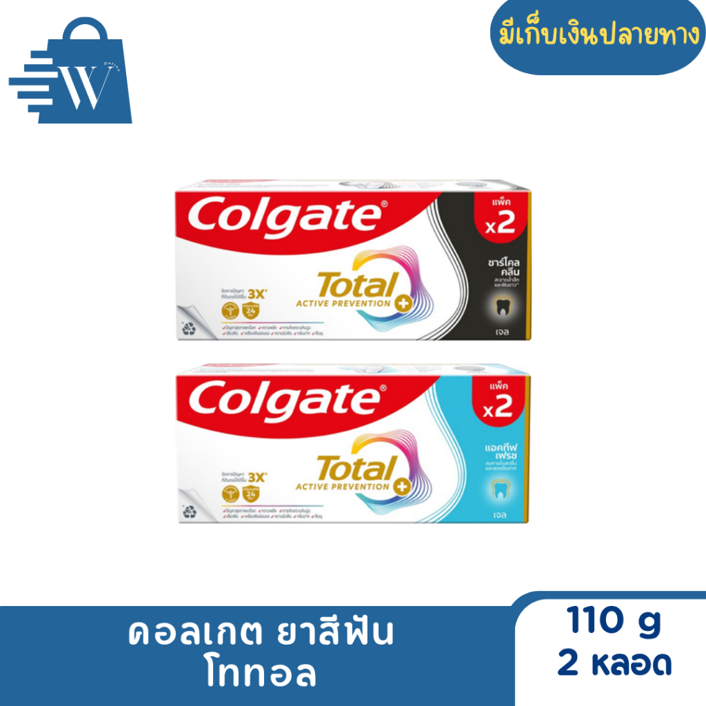 Colgate คอลเกต โททอล 110 ก. (กล่อง 2 หลอด)