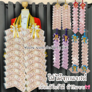 [🇹🇭มีของพร้อมส่ง🇹🇭] พวงมาลัยธนบัตรราคาถูก พวงมาลัยรับปริญญา ซองเปล่าใส่ธนบัตร รับปริญญา ปัจฉิม ของขวัญรับปริญญา