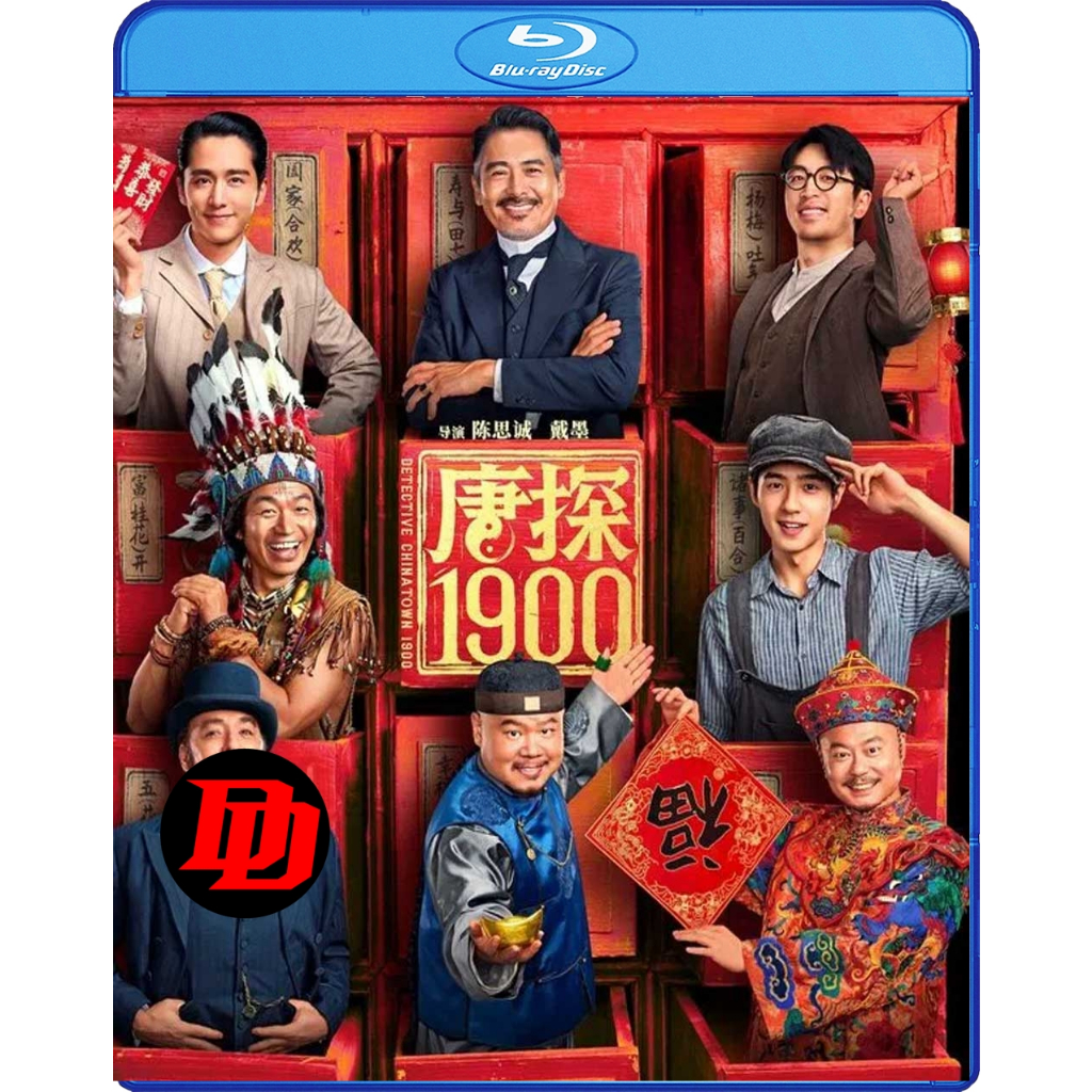 Bluray Movie ใหม่ Detective Chinatown 1900 (2025) แก๊งม่วนป่วนอเมริกา 1900 หนัง บลูเรย์