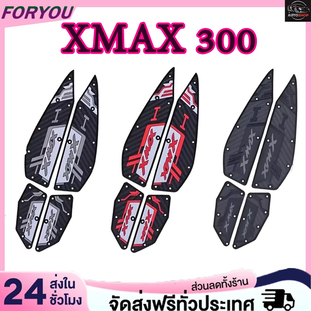 2020-2025 XMAX300 แผ่นรองฝ่าเท้า แผ่นยางกันลื่น แผ่นรองพื้น แผ่นรองเหยียบ สวยงาม ติดตั้งง่าย ทนทาน