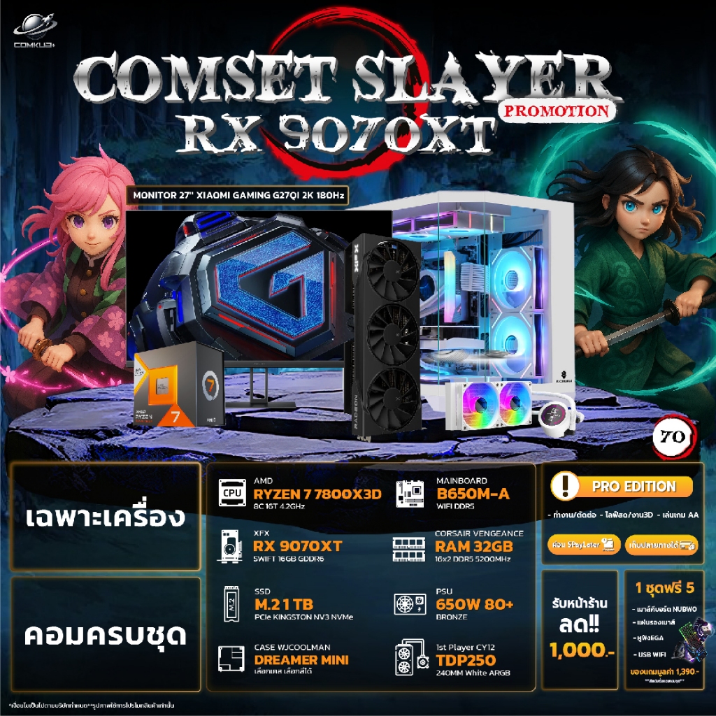 COMKUB 70 -  COMSET SLAYER RYZEN 7 7800X3D + RX 9070XT 16GB มือ 1 ประกันศูนย์ไทย 3 ปี