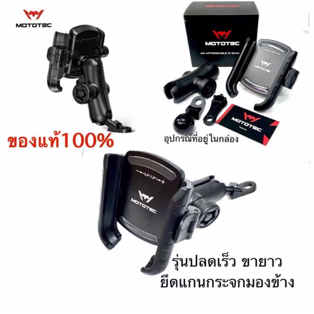 MOTOTEC MT-QD04 ที่จับมือถือติดมอเตอร์ไซค์ขายาว ที่จับโทรศัพท์มอเตอร์ไซค์ ที่วางมือถือมอไซค์ ขาจับโท
