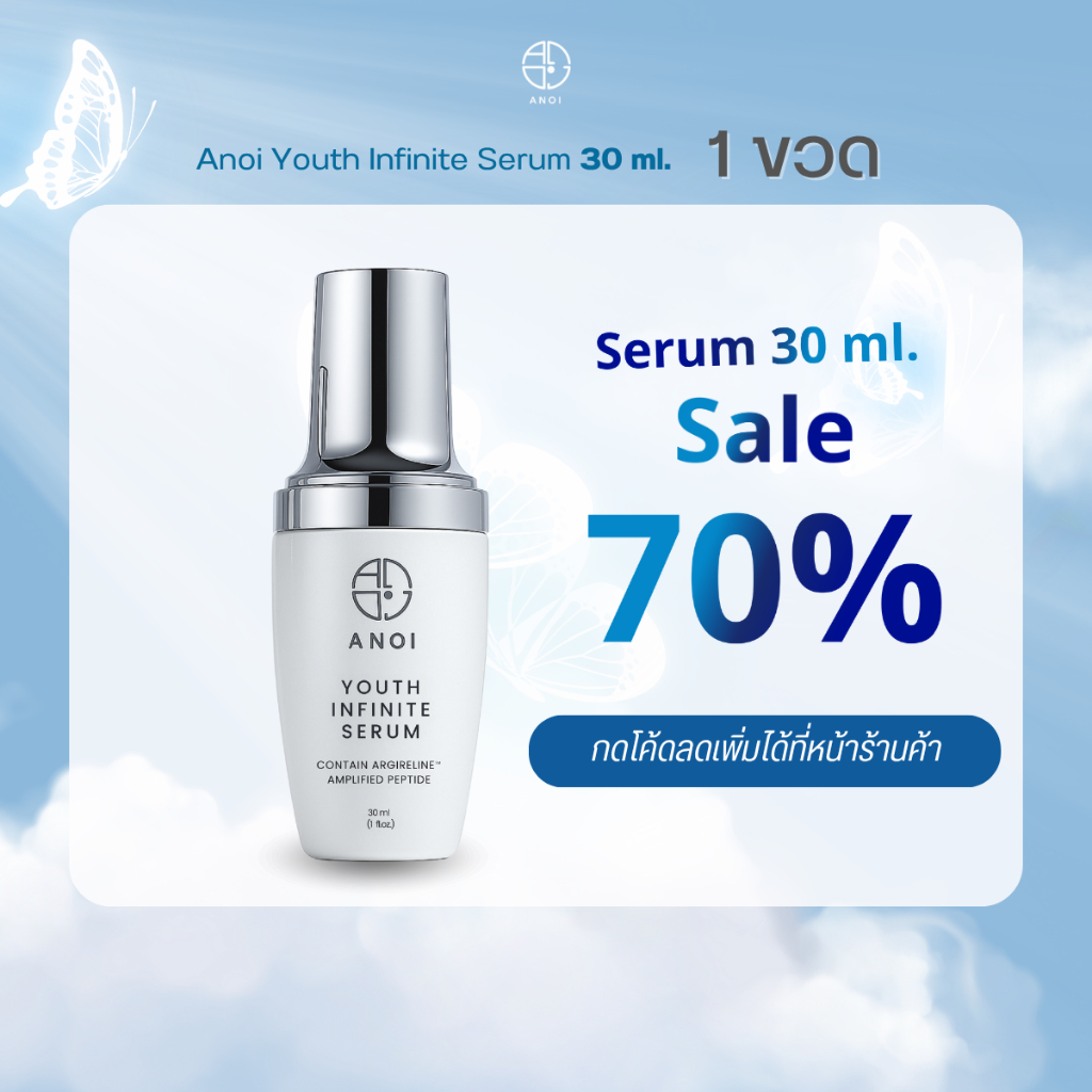 Sale 70% Anoi Youth Infinite Serum 30 ml เซรั่มบำรุงผิวหน้า ชะลอริ้วรอย คืนความตึงกระชับ