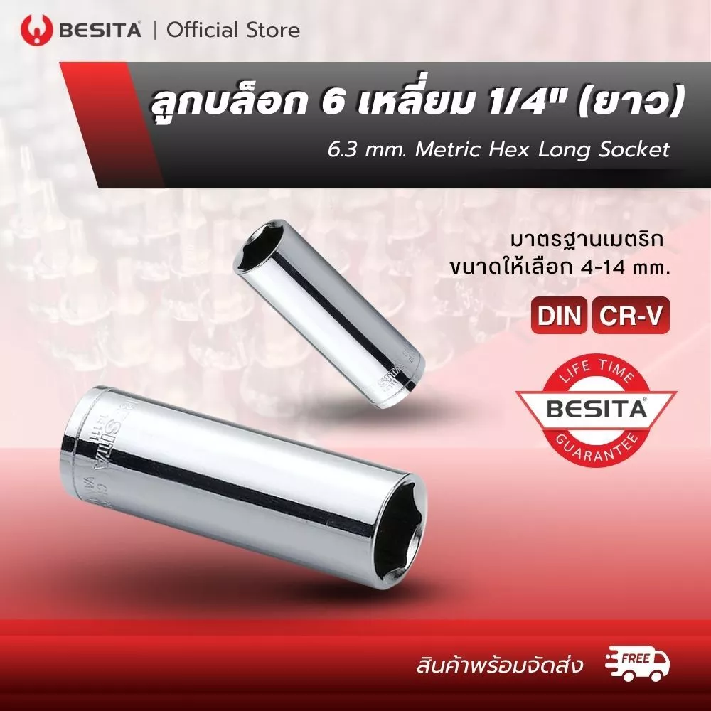 BESITA ลูกบล็อก 6 เหลี่ยม (ยาว ) แกน 1/4" 6.3mm. 2หุน ขนาด4-14mm