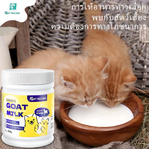 นมแพะผงแมว-สุนัข 300g โปรตีนสูง แคลเซียมสูง เสริมภูมิ thumbnail 9