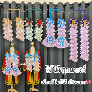 [พร้อมส่งตัดยอด13:00น.] พวงมาลัยธนบัตรราคาถูก พวงมาลัยรับปริญญา ซองเปล่าใส่ธนบัตร รับปริญญา ปัจฉิม ของขวัญรับปริญญา