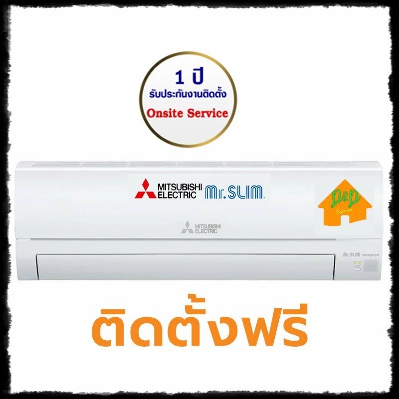 Mitsubishi inverter 18000  BTU ขอนแก่น สารคาม ร้อยเอ็ด กาฬสินธุ์ ชัยภูมิ จัดส่งพร้อมติดตั้งฟรี