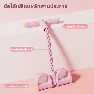 ❤️ส่งถุงมือ เชือกดึงซิทอัพ อุปกรณ์ฟิตเ ยางยืดโยคะ ยางยืดบริหารกล้ามเนื้อ ด้ามจับโฟม างคันเหยียบที่ท้องและเอวดึงเชือกดึง