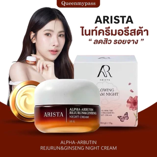 🪹🧡 | พร้อมส่ง+แพ็กเกจใหม่ | ครีมอริสต้า 15 กรัม ARISTA GLOWING CREAM NIGHT ลดริ้วรอยจุดด่างดำ กระชับรูขุมขน ผิวกระจ่างใส
