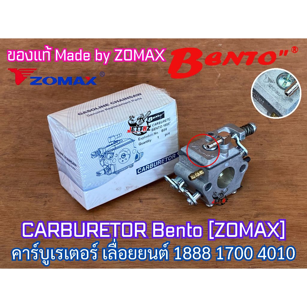 คาร์บูเรเตอร์ 1888 1700 4010 Bento made by ZOMAX แท้100% CARBURETOR คาร์บู1888 คาร์บู1700 คาบูเรเตอร