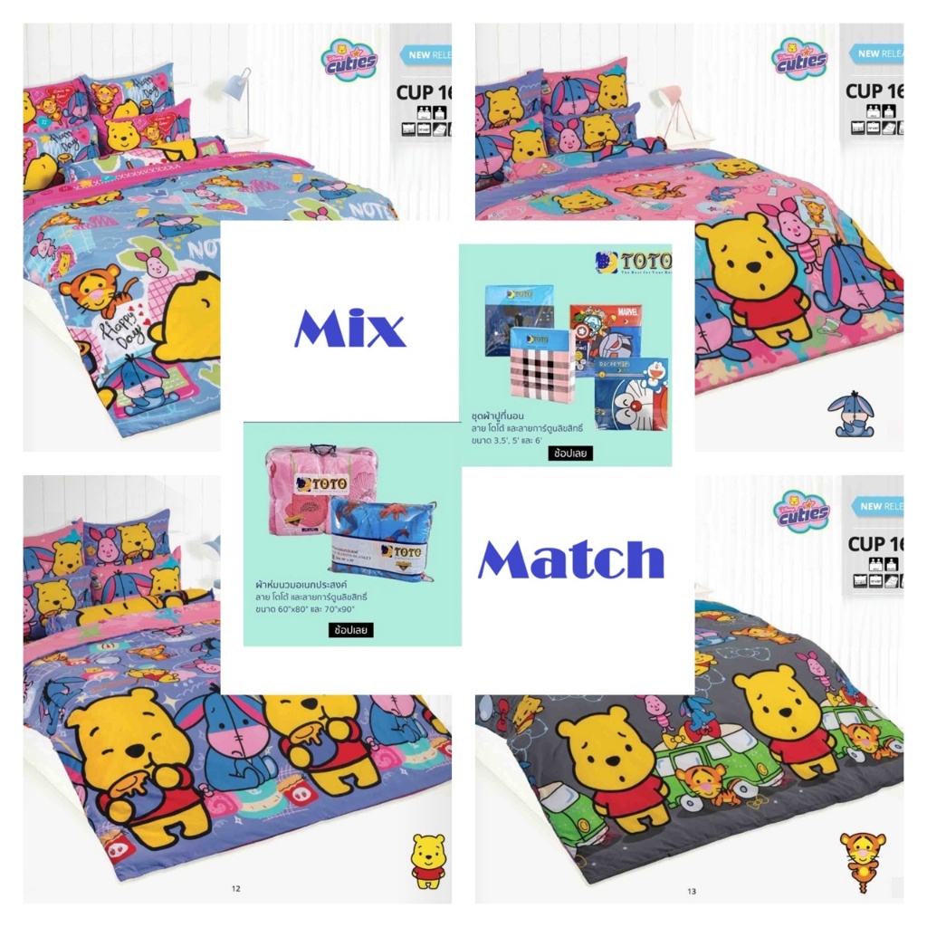 Mix&Match ผ้าปู+ผ้านวมเอนกฯ Cuties Pooh/TOTO Disney2025_Vol.2