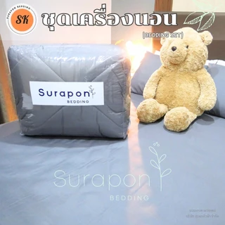 Suraphon : ชุดเครื่องนอน ผ้าริ้วสีพื้น (blanket set) / ผ้าห่ม / ผ้าปู / ปลอกหมอน / งานไทยเย็บเอง​🍍ผลิตเองที่ไทย