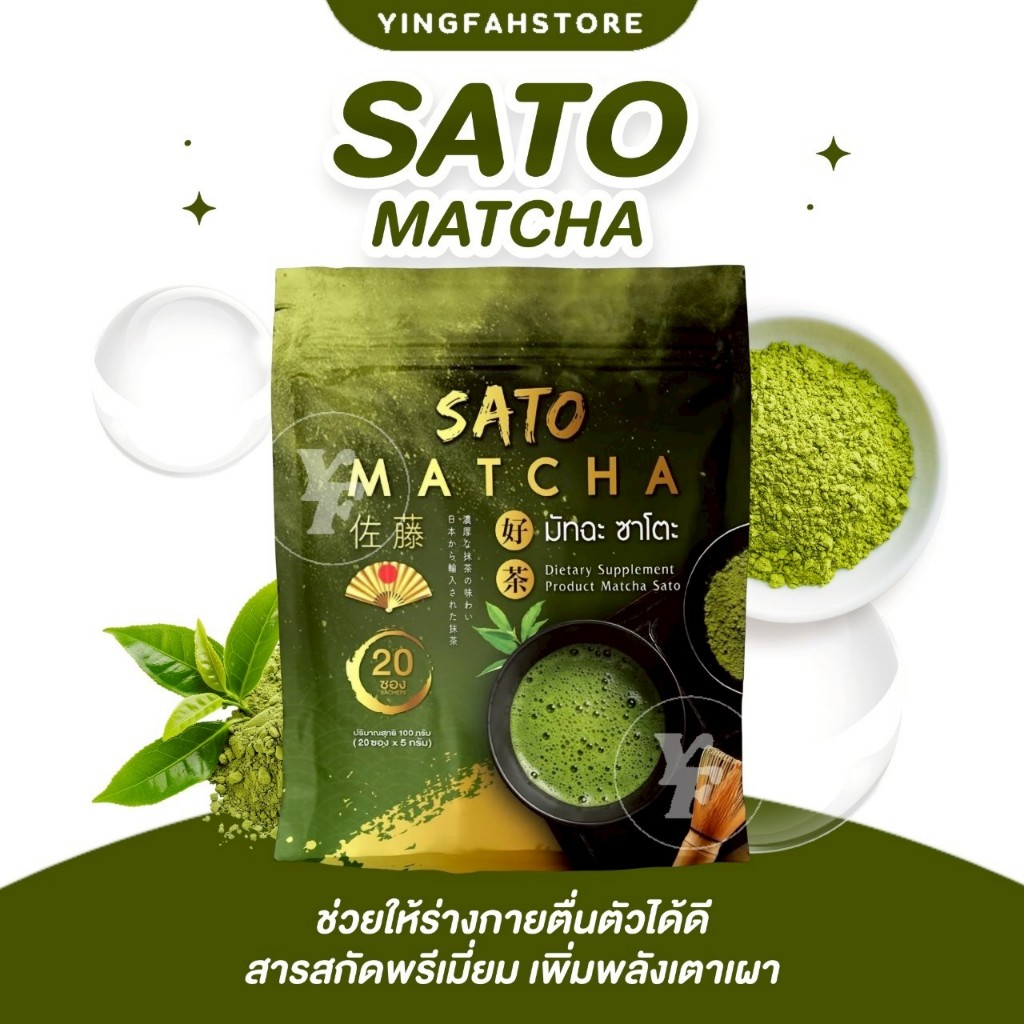 [ ลด50%ในไลฟ์|ส่งด่วนฟรี ] SATO Matcha มัทฉะ ซาโตะ ชาเขียวมัทฉะ สารสกัดสุดพรีเมี่ยม อัดแน่นเต็มซอง สารสกัดพรีเมี่ยม