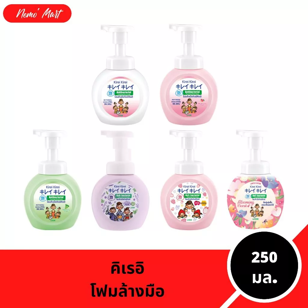 โฟมล้างมือ (1 ขวด) คิเรอิ คิเรอิ ขวดปั๊ม ปริมาณ 250 มล. มีให้เลือก 6 สูตร