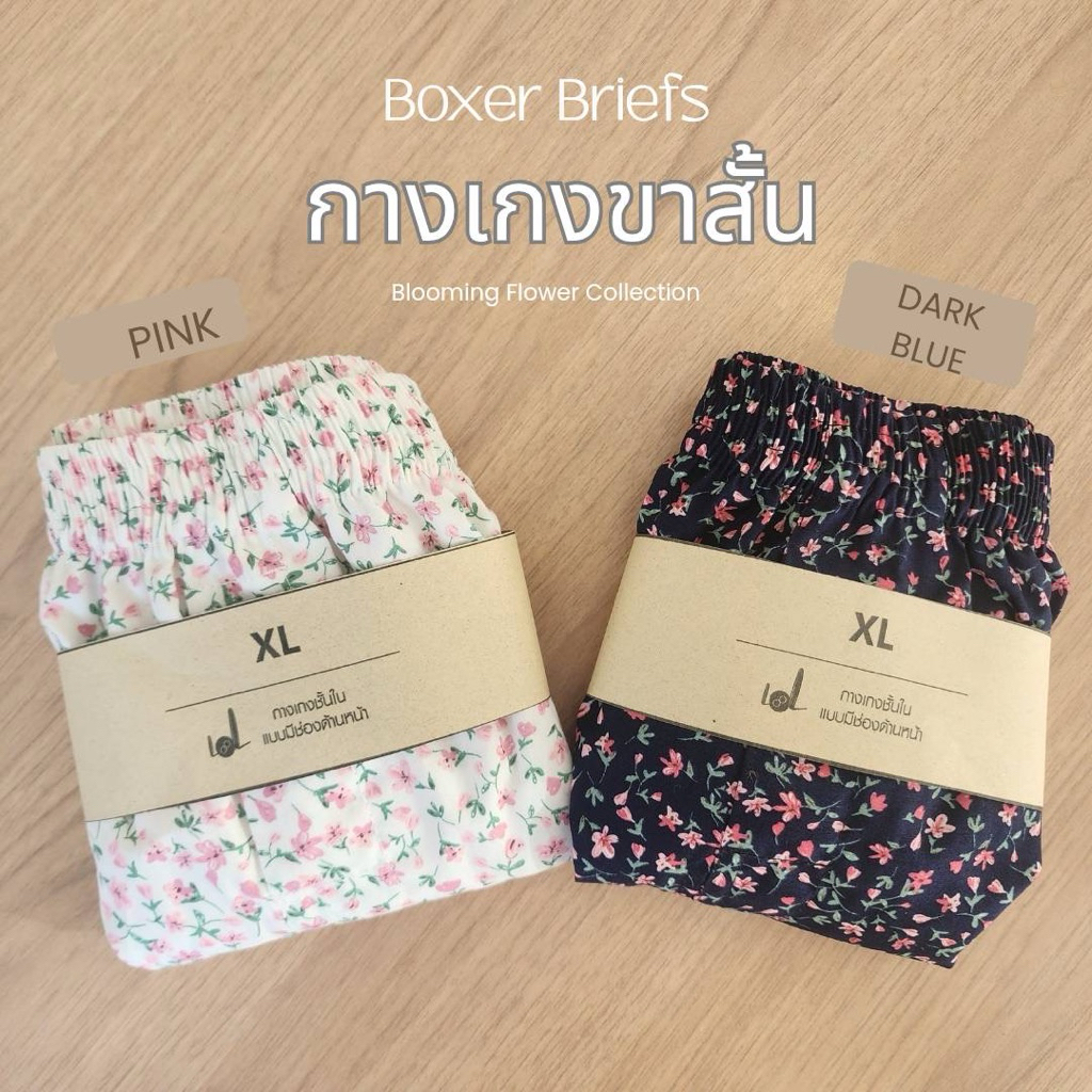 𝘽𝙡𝙤𝙤𝙢𝙞𝙣𝙜 𝙛𝙡𝙤𝙬𝙚𝙧บ๊อกเซอร์ทรงเกาหลี ผ้าคอตตอนเกรดพรีเมียม ไม่โป๊ ไม่เข้าวิน S M L XL 2XL 3XL