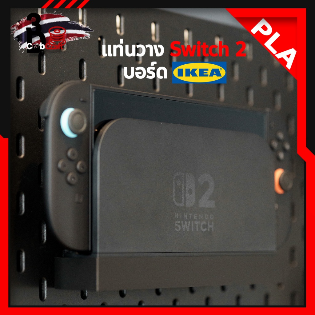 🇹🇭 MADE IN THAILAND 🎮 แท่นวาง Switch 2 Dock สำหรับ IKEA Skadis! จัดโต๊ะเกมมิ่งให้เรียบร้อย! ✨