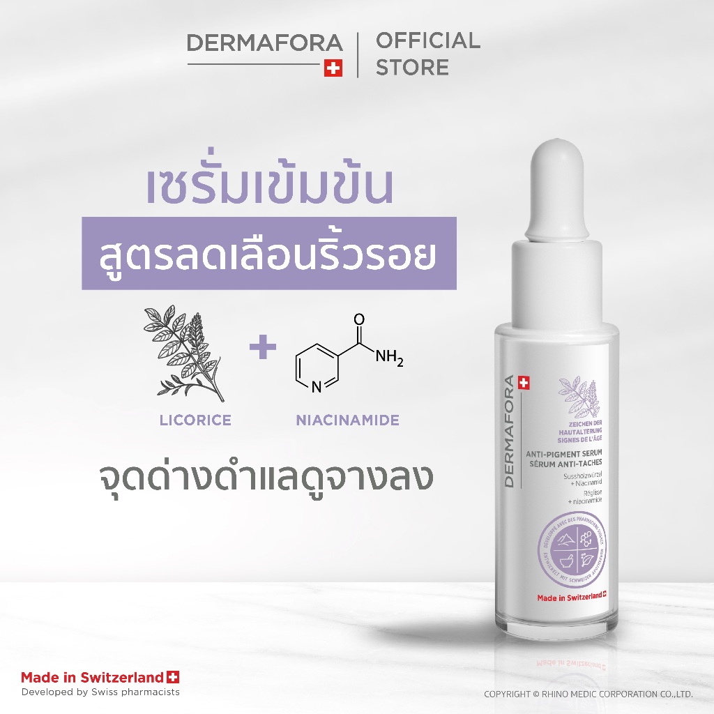DERMAFORA Anti-Dark Spot Serum 30 ml. เดอร์มาฟอรา แอนตี้ ดาร์ก สปอต เซรั่ม 30 มล.