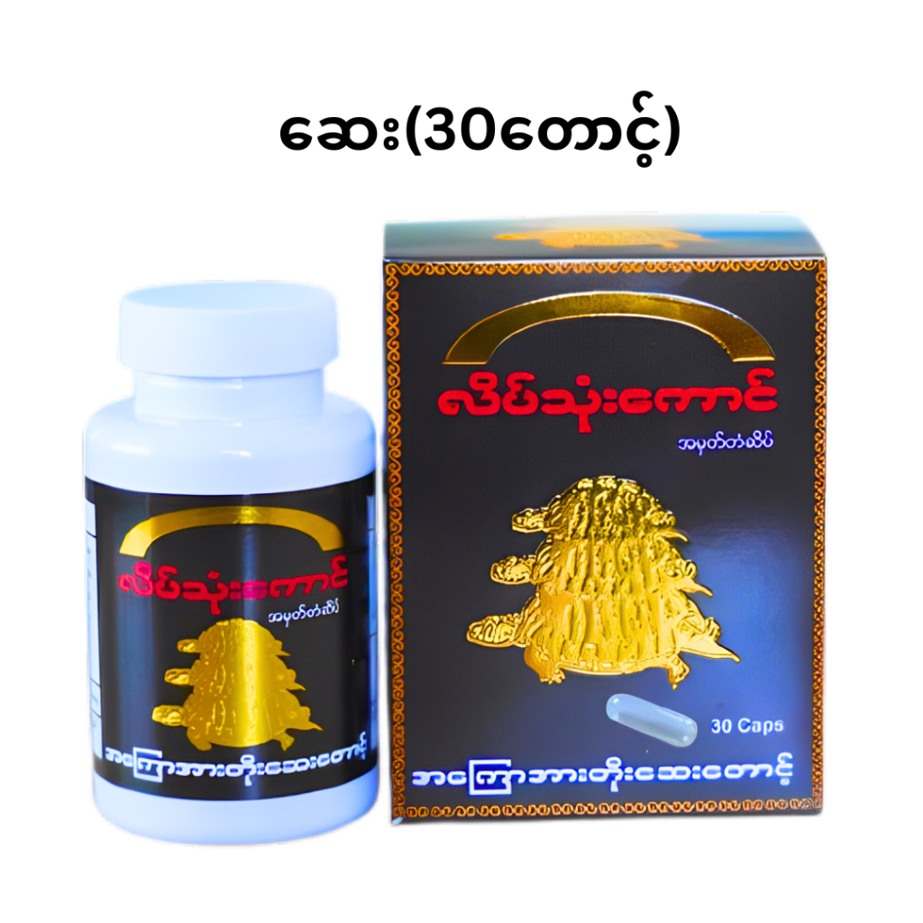 Lip Thong Kaung Muscle Balm – Muscle Relief & Strengthener