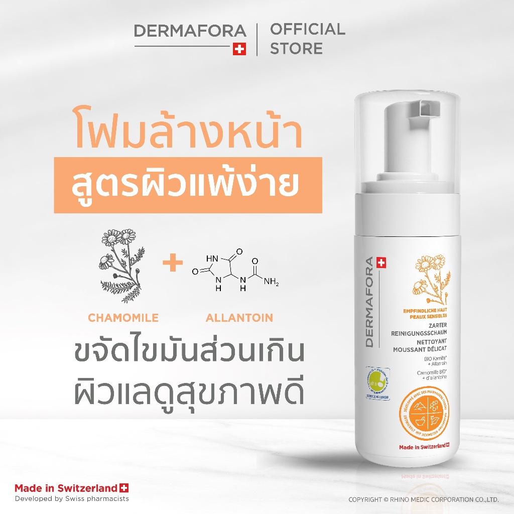 DERMAFORA Gentle Foaming Cleanser 125 ml. เดอร์มาฟอรา เจนเทิลโฟมมิ่ง คลีนเซอร์ 125 มล. – โปรปัง