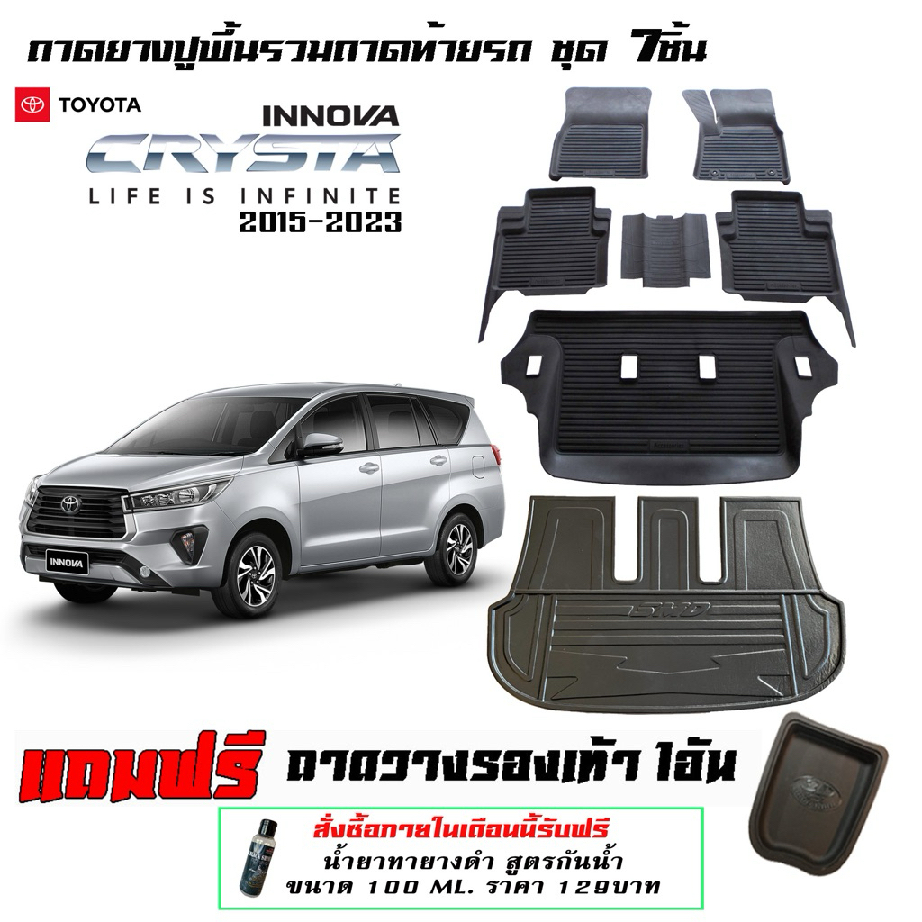 Toyota Innova Crysta 2015-2023 ถาดยางปูพื้น รวมถาดท้าย ตรงรุ่น ยกยอบ เข้ารูป