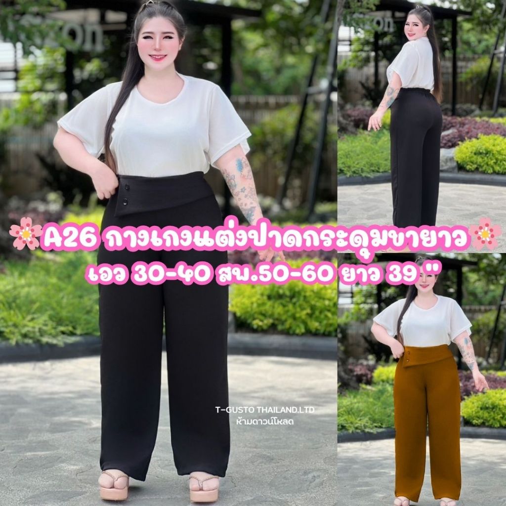 (โปรพิเศษวันนี้) A26กางเกงปาดแต่งกระดุม-สาวอวบสาวพลัสไซส์ ทหารเรือใส่สบาย เนื้อผ้าวูลเวฟ