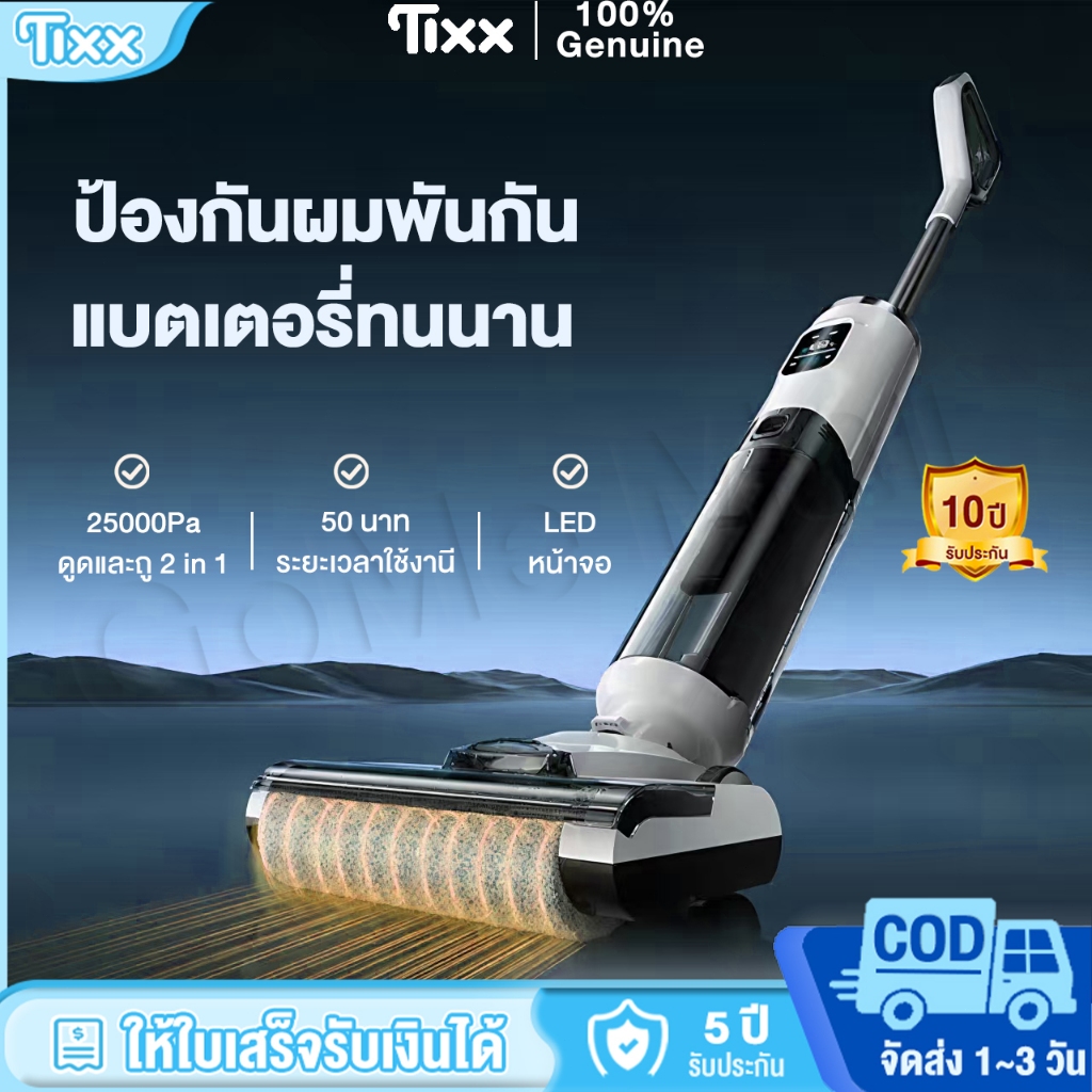 Tixx เครื่องล้างพื้นไร้สาย แรงดูด 99000Pa ดูด/ถู/ล้าง 3in1 ล้างพื้นกําจัดฝุ่นกํา