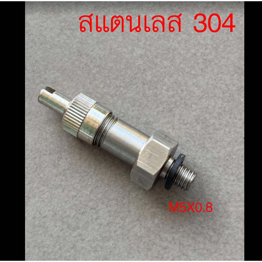 จุ๊บเติมลมถังแรงดันปั๊มน้ำ HITACHI,mitsubishi (สแตนเลส 304) + พร้อมจุกลมแบบขันศร แถมโอริง
