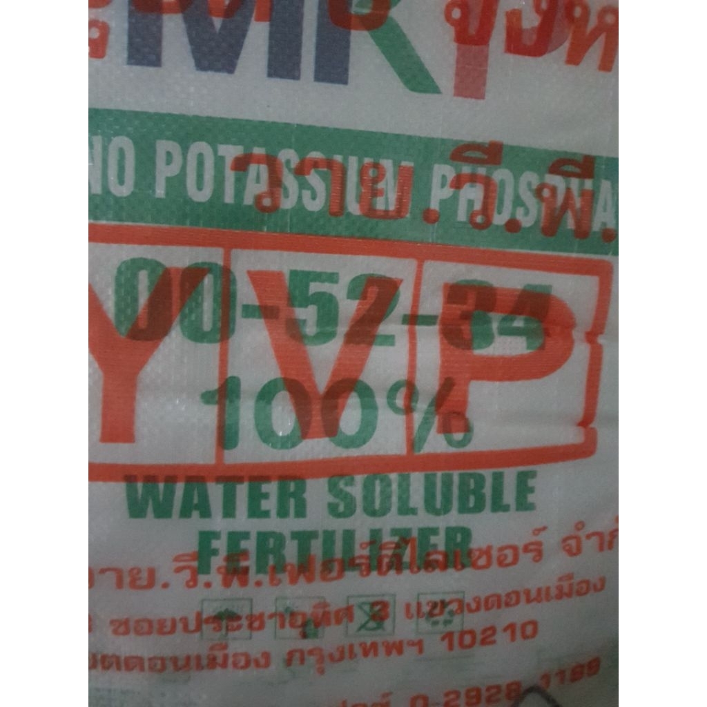 0-52-34 ขนาด25กิโลกรัม(ยกกระสอบ) MKP (โมโนโพแทสเซียมฟอสเฟต)