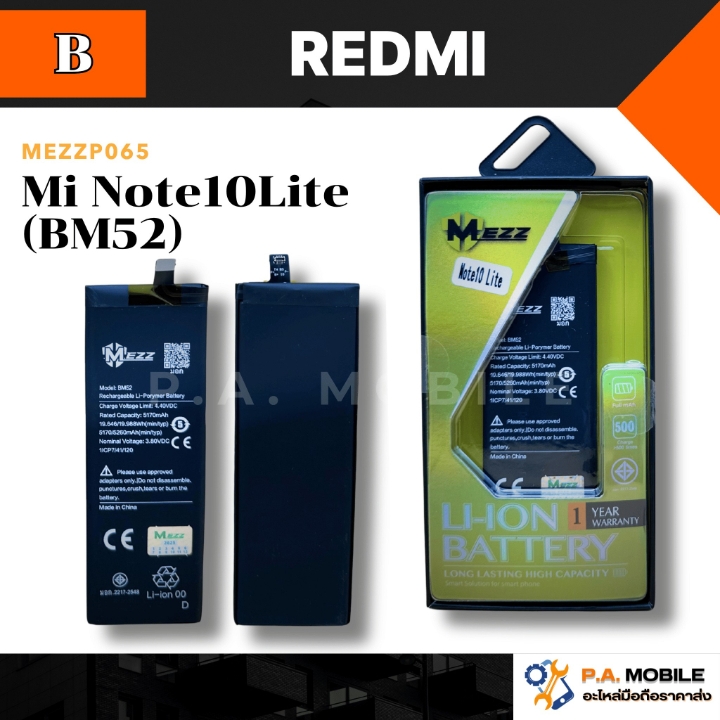 แบตเตอรี่ สำหรับ XIAOMI Mi Note10Lite (BM52)