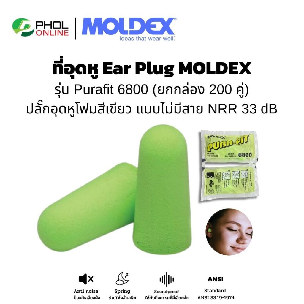 (200 คู่) ปลั๊กอุดหู โฟมอุดหู Moldex รุ่น Pura - fit 6800 ลดเสียง 33 dB