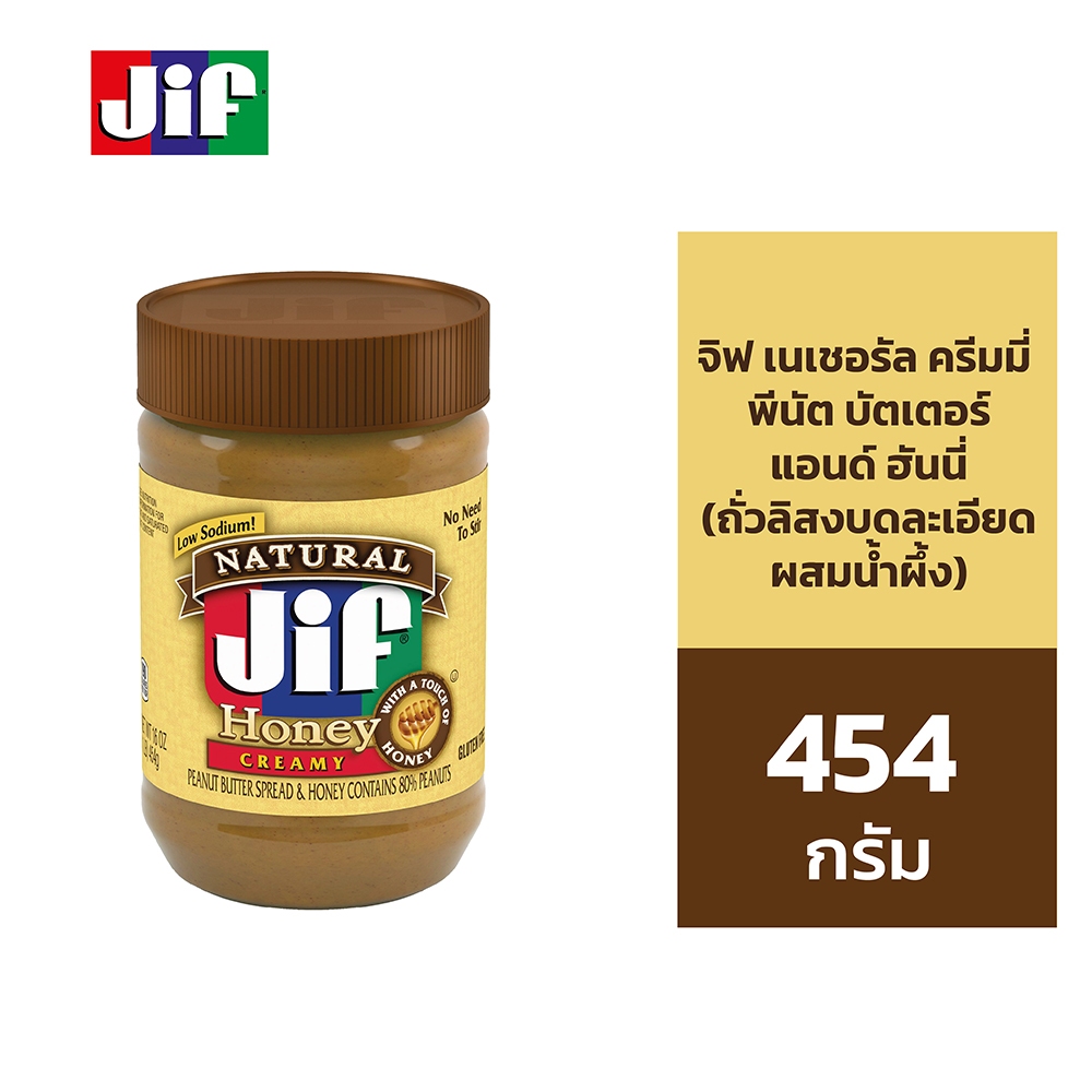 [Exp. 28 Oct 2026] Jif Natural Creamy Peanut Butter & Honey จิฟ เนเชอรัล ครีมมี พีนัตบัตเตอร์ แอนด์ ฮันนี่ 454 กรัม