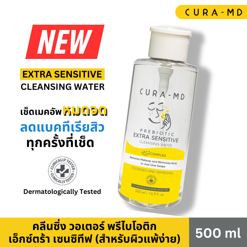 CURA-MD คลีนซิ่ง วอเตอร์ พรีไบโอติก เอ็กซ์ตร้า เซนซิทีฟ (ผิวแพ้ง่าย) Prebiotic Extra-Sensitive Cleansing Water 500 ml