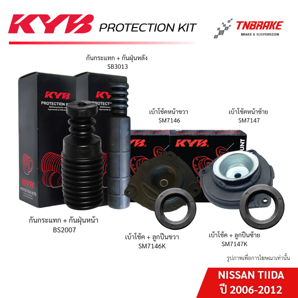 KYB ยางกันฝุ่น กันกระแทก เบ้าโช้คอัพ ลูกปืน NISSAN TIIDA  TIDA นิสสัน ทีด้า ปี 2006-2012 ของแท้100%