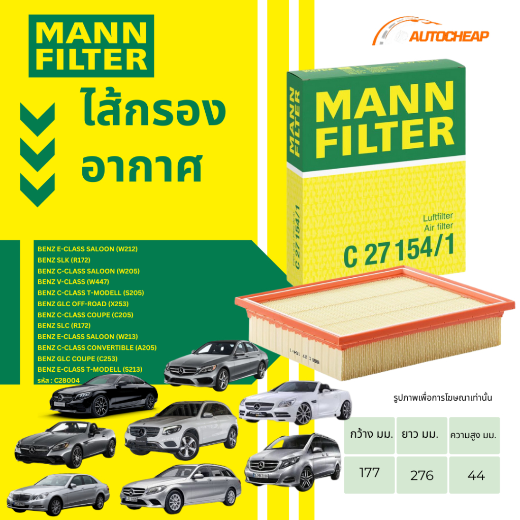 MANN FILTER กรองอากาศ เบนซ์ เครื่อง M274 รุ่น W167 W205 W212 W213 C28004